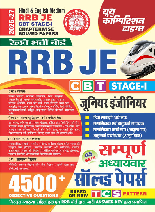 Hindi & English Medium_RRB JE CBT Stage-I Chapter-wise Solved Papers Sampoorna (45 Sets) 4500+ Objective Questions - 2026-27