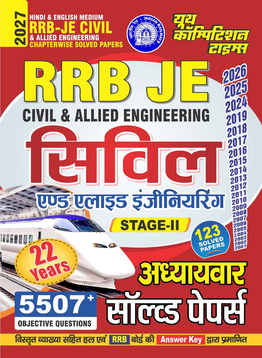RRB-JE CIVIL & Allied Engineering Chapterwise Solved Papers (Stage-II) 123 Solved Papers I 5507+ Objective Questions I Hindi & English Medium I 2027