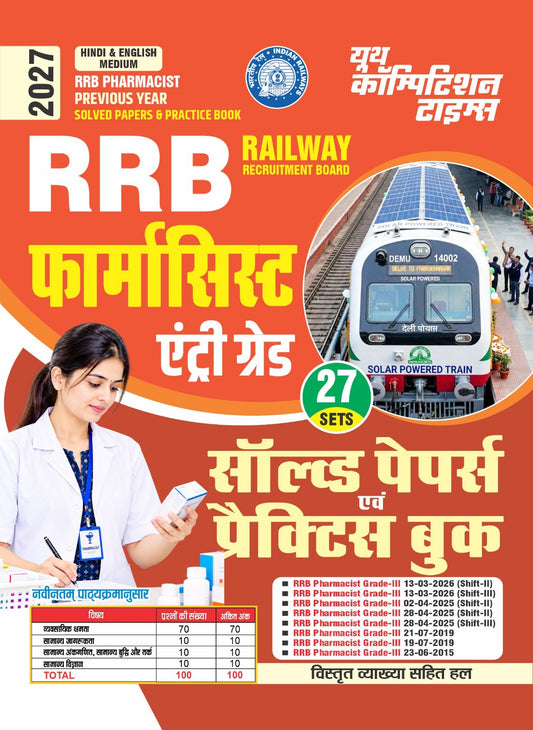 RRB I Pharmacist Previous Year I Solved Papers & Practice Book (Entry Grade) 27 Sets I Hindi & English Medium I 2027