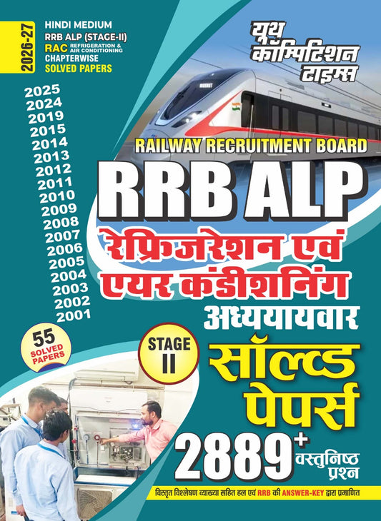 RRB ALP (Stage-II) RAC (Refrigeration & Air Conditioning) Chapterwise I 55 Solved Papers (2889+ Objective Questions) (Hindi Medium) - 2026-27