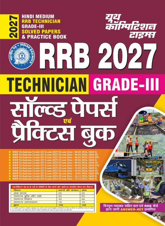 RRB Technician Grade-III I Solved Papers & Practice Book I Hindi Medium I 2027