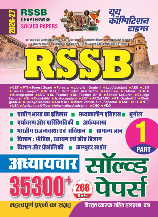 RSSB Chapterwise Solved Papers (Part-1), 35300+ Importnat Questions (266 Sets) - 2026-27