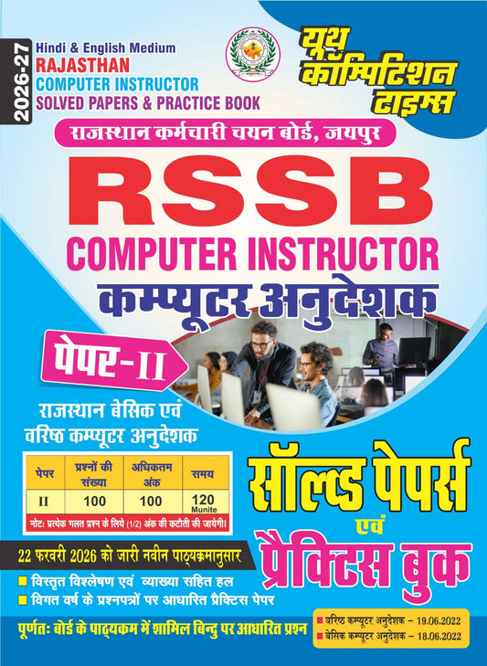 (Hindi & English Medium) Rajasthan Computer Instructor | Solved Papers & Practice Book (Paper-II) | 2026-27