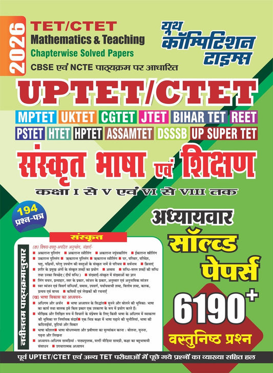 TET/CTET Class (I-V & VI-VIII) Sanskrit Language and Teaching (Pedagogy) Chapterwise Solved Papers 2026