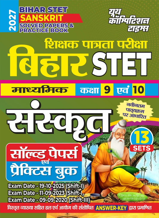 Bihar STET (Secondary Teacher Eligibility Test) Sanskrit Solved Papers & Practice Book (Madhyamic/Class 9 & 10) 13 Sets I 2027