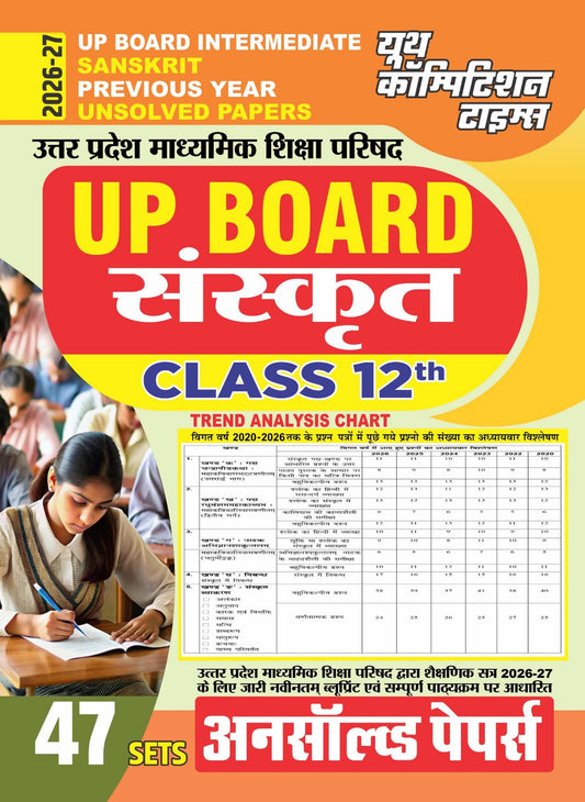 (Hindi Medium) UP Board Intermediate (Class 12th) Sanskrit Previous Year (47 Sets) Unsolved Papers - 2026-27