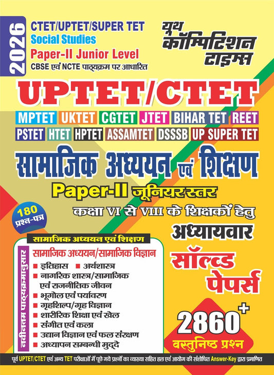 CTET/UPTET/SUPER TET Class (I-V & VI-VIII) Social Studies Chapterwise Solved Papers 2026