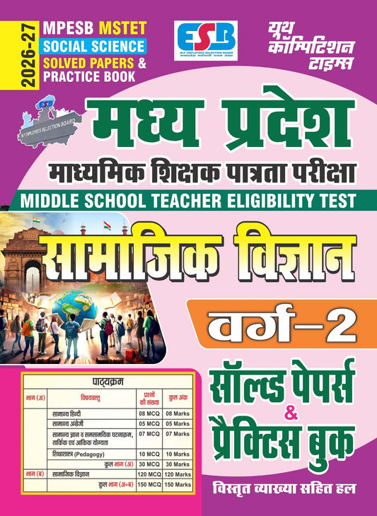 MPESB MSTET Social Science (Varg-2) Solved Papers & Practice Book - 2026-27