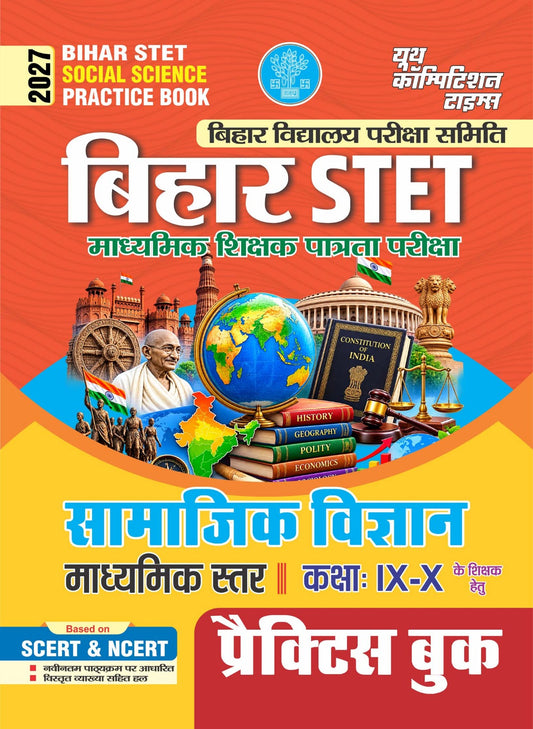 Bihar STET Social Science Practice Book (Madhyamik Star/Class XI-X Teachers) 2027