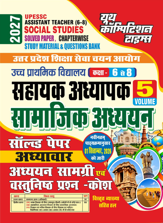 UPESSC I ASSISTANT TEACHER (6-8) SOCIAL STUDIES I SOLVED PAPERS, Chapterwise Study Material & Question Bank I Vol. 5 I 2027