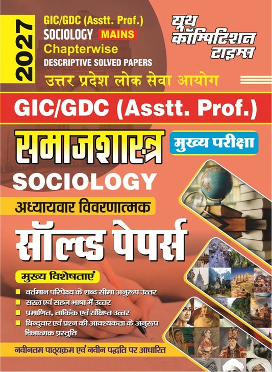 GIC/GDC (Assistant Professor) SOCIOLOGY (Mains) Chapterwise Descriptive Solved Papers I Hindi Medium I 2027