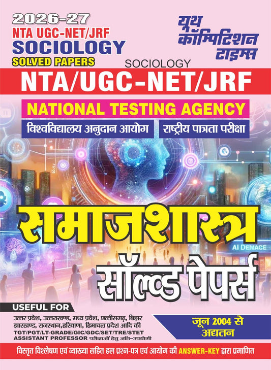 Hindi Medium) NTA/UGC-NET/JRF | SOCIOLOGY | Solved Papers (Updated From June 2004) - 2026-27