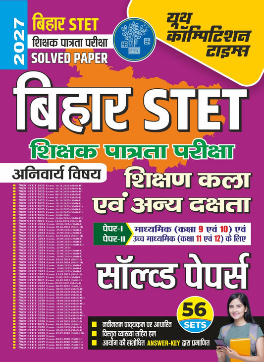 Bihar STET (Teacher Eligibility Test) Shikshan Kala Evam Anya Dakshta I Solved Papers (56 Sets) 2027