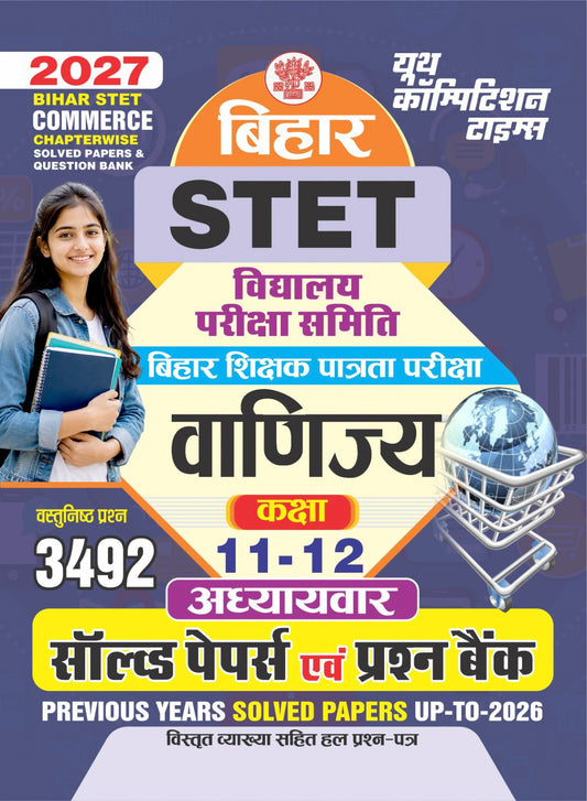 Bihar STET I COMMERCE I Chapterwise Solved Papers & Question Bank (Class 11-12) 3492 Objective Questions I 2027