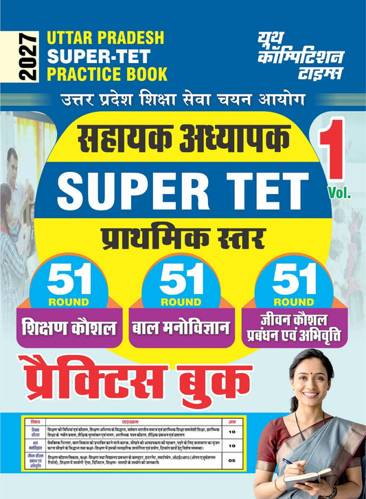 Uttar Pradesh Super-TET I Assistant Teacher I Primary Level I Practice Book (51 Round - Teaching Skills, Child Psychology, Life Skills Management and Attitude) Vol. 1 I Hindi Medium I 2027