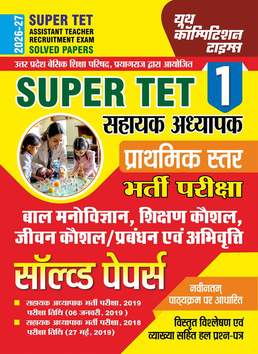 SUPER TET Assistant Teacher Recruitment Exam Solved Papers Child Sychology and Other (Primary Level) Part-1 - 2026-27