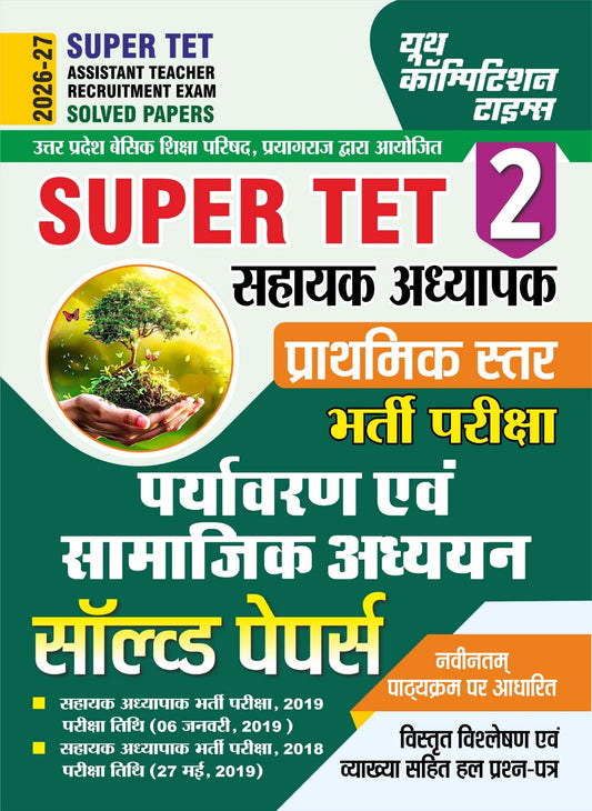 SUPER TET Assistant Teacher Recruitment Exam Environment & Social Studies Solved Papers (Primary Level) Part-2 – 2026-27