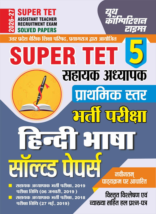 SUPER TET Assistant Teacher Recruitment Exam Hindi Language Solved Papers (Primary Level) Part-5 – 2026-27