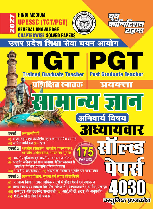 UPESSC (TGT/PGT) General Knowledge I Chapterwise Solved Papers I 175 Papers I 4030 Objective Questions I Hindi Medium I 2027