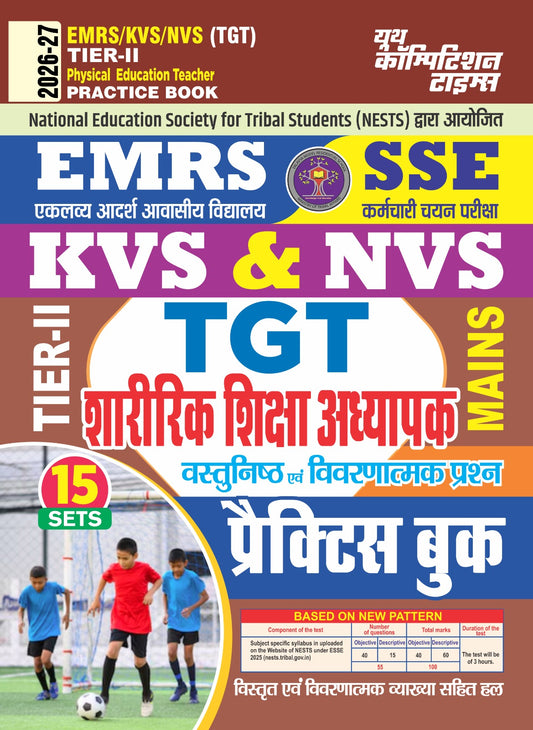 EMRS/KVS/NVS (TGT) Tier-II Physical Education Teacher Practice Book (Mains) 15 Sets - 2026-27