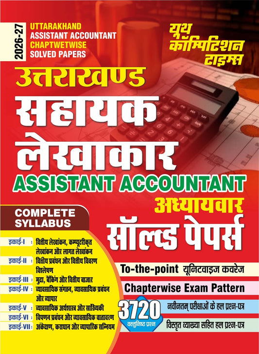 Uttarakhand Assistant Accountant Chapterwise Solved Papers I 3720 Objective Question I Hindi Medium I 2026-27