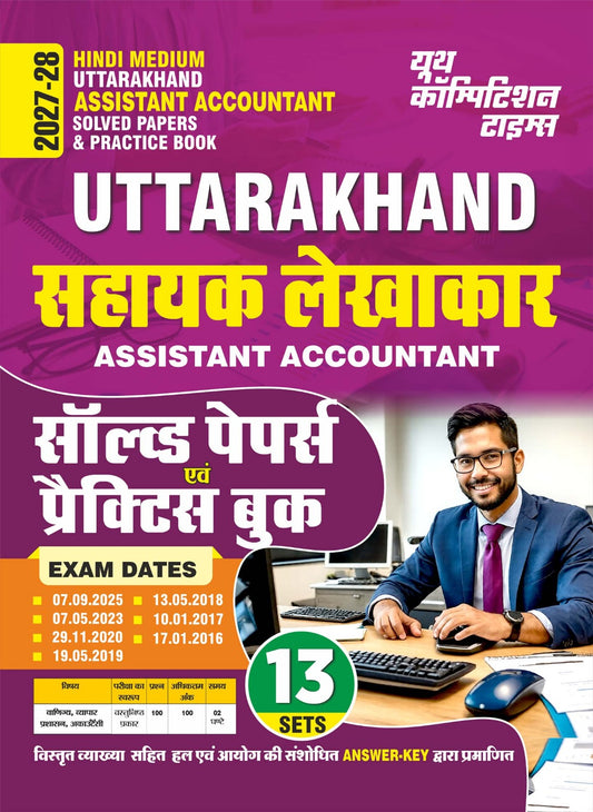 UTTARAKHAND I Assistant Accountant I Solved Papers & Practice Book (13 SETS) I Hindi Medium I 2027-28