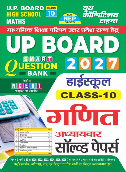 Hindi Medium) UP Board High School | Based on New NEP (Class-10) Smart Question Bank 2027 | Mathematics Chapterwise Solved Papers