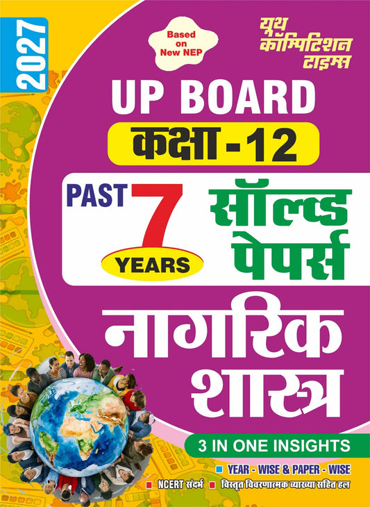 UP Board I Based on New NEP I (Class-12) Past 7 Years I Solved Papers I CIVICS I 3 in One Insight I 2027