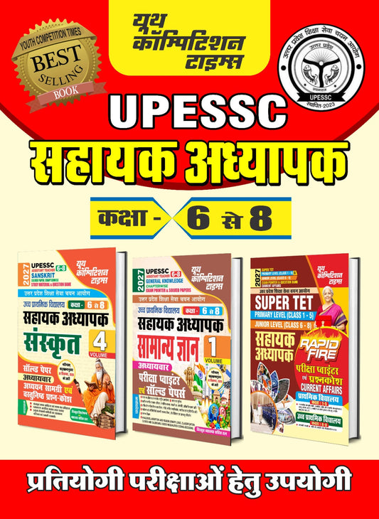 UPESSC I Combo of 3 Books I Assist. Teacher I Class 6-8 I Sanskrit Vol. 4 I Chapterwise Solved Papers, Study Material + Gen. Knowledge Vol. 1 + Super TET Exam Pointer (Class 1-5 & 6-8) 2027