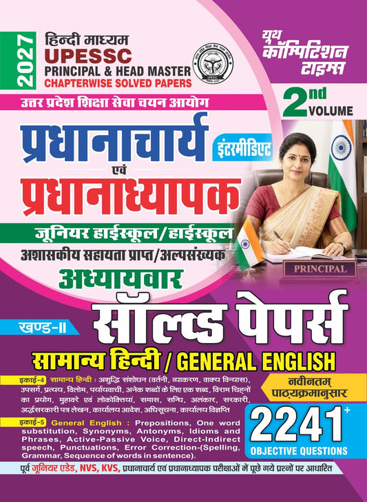 UPESSC I Principal (Intermediate) & Head Master (Junior High School/High School) Chapterwise Solved Papers I 2241+ Objective Questions I Hindi Medium I 2027