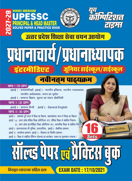 UPESSC I Principal (Intermediate) & Head Master (Junior High School/High School) I Solved Papers & Practice Book I Hindi Medium I 2027-28