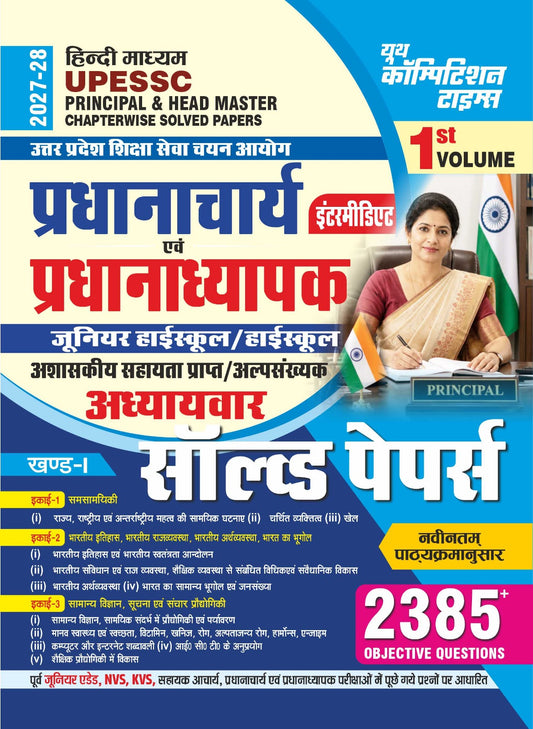 UPESSC I Principal (Intermediate) & Head Master (Junior High School / High School) 1st Volume I Chapterwise Solved Papers I Hindi Medium I 2027-28
