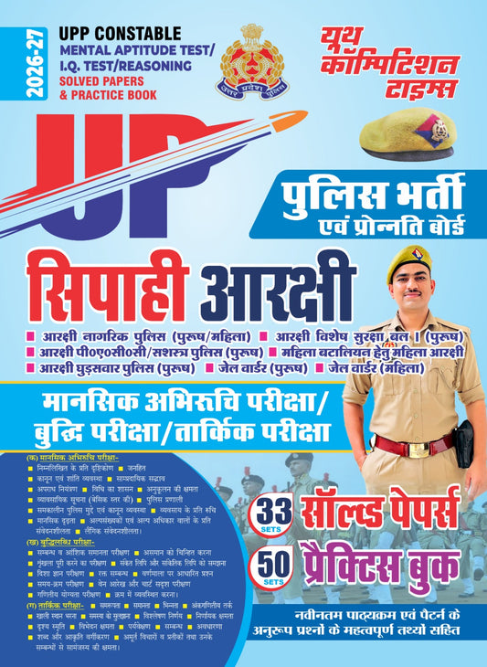 UPP Constable Mental Aptitude Test/I.Q. Test/Reasoning Solved Papers & Practice Book (33 Sets Solved Papers & 50 Sets Practice Book) - 2026-27