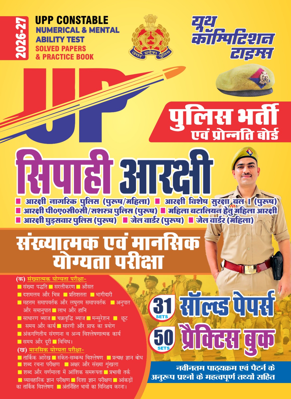 Upp Sample Paper UPP Constable Numerical & Mental Ability Test Solved Papers & Practice ...