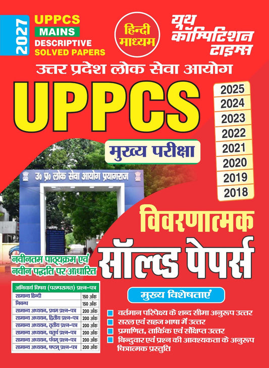 (Hindi Medium) UPPCS (Mains) Descriptive Solved Papers - 2026-27