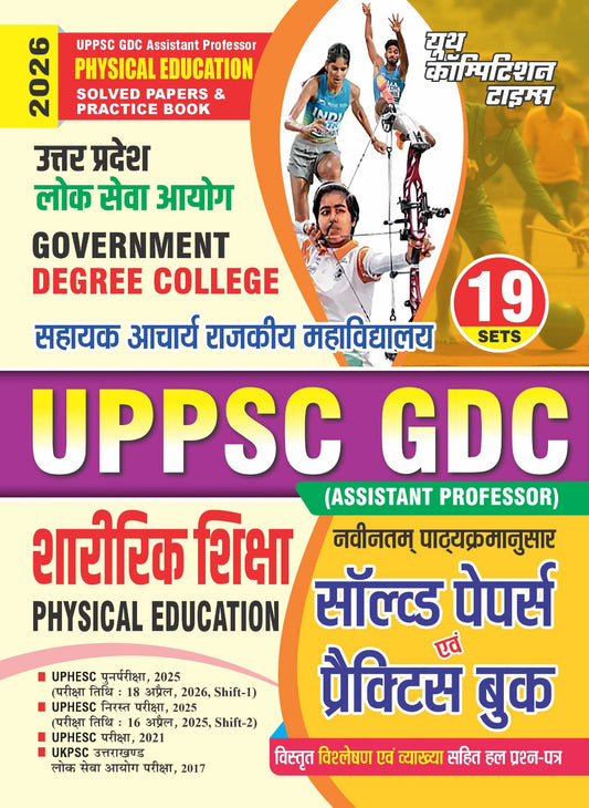 (Hindi Medium) UPPSC GDC Assistant Professor Physical Education Solved Papers & Practice Book (19 Sets) - 2026-27