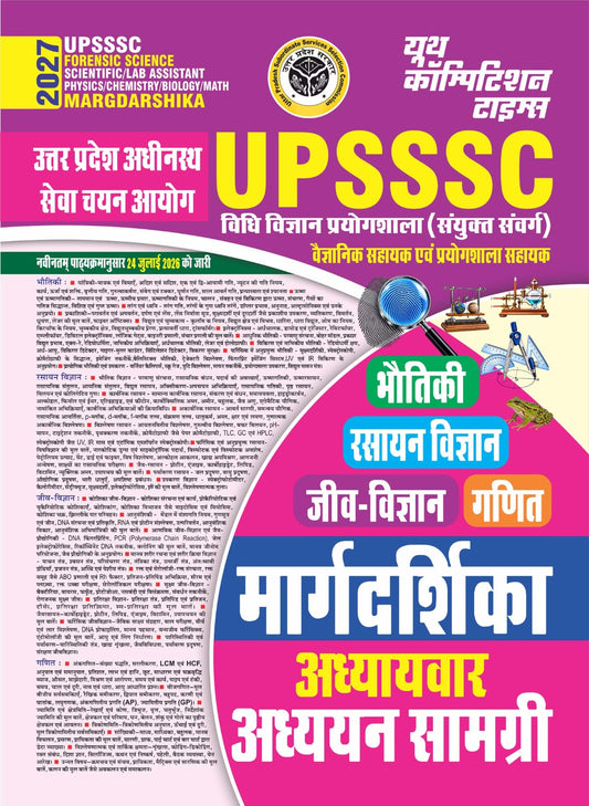 UPSSSC I Forensic Science I Scientific/Lab Assistant I Physics/Chemistry/Biology/Math (MARGDARSHIKA) Chapterwise Study Material I 2027