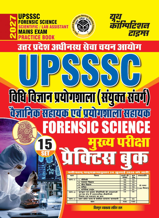 UPSSSC I Forensic Science I Scientific/Lab Assistant I Mains Exams Practice Book (15 Sets) Hindi Medium I 2027