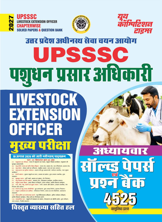 UPSSSC I Livestock Extension Officer I Chapterwise Solved Papers & Question Bank I 4525 Objective Question I 2027