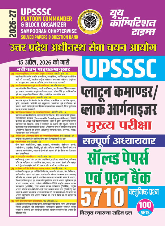 Hindi Medium) UPSSSC - PLATOON COMMANDER & Block Organizer Sampoorna Chapterwise Solved Papers & Question Bank (100 Sets - 5710 Objective Question) - 2026-27