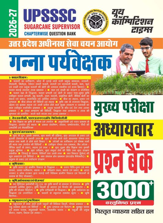 Hindi Medium) UPSSSC Sugarcane Supervisor Chapterwise Question Bank (3000+ Objective Question) - 2026-27
