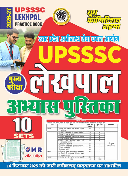 UPSSSC Lekhpal (Mains Exam) Practice Book 10 Sets - 2026-27