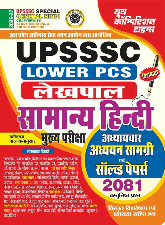UPSSSC General Hindi Chapterwise Study Material & Solved Papers - 2026-27 (Lower PCS-LEKHPAL) 2081 Objective Question