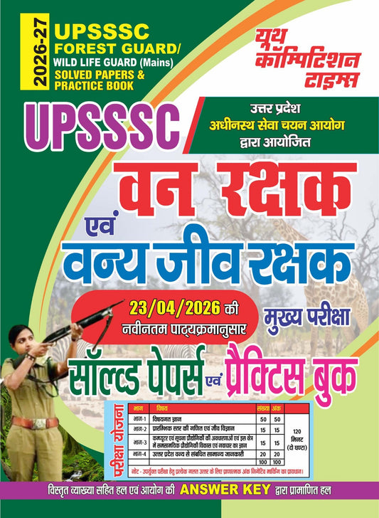 UPSSSC Forest Guard / Wild Life Guard (Mains) Solved Papers & Practice Book 2026-27