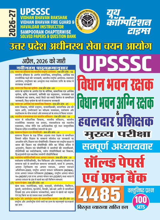 (Hindi Med.) UPSSSC - Vidhan Bhawan Rakshak, Vidhan Bhawan Fire Guard & Havaldar Instructor Sampoorna (100 Sets - 4485 O.Q.) Chapterwise Solved Papers & Question Bank - 2026-27