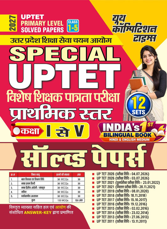 UPTET (SPECIAL) I PRIMARY LEVEL (Class 1 to 5) Solved Papers (12 Sets) India's 1st Bilingual Book I Hindi & English Medium I 2027