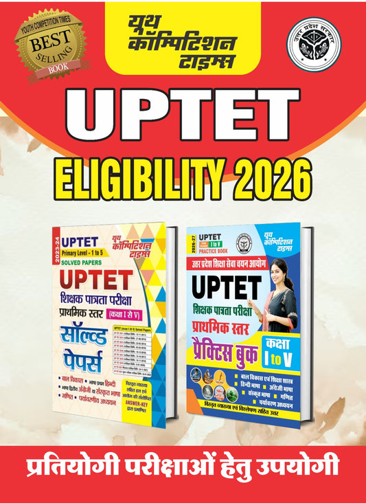 Combo of 2 Books) Hindi Med.) UPTET (Primary Level 1 to 5) Solved Papers + Practice Book - 2026-27