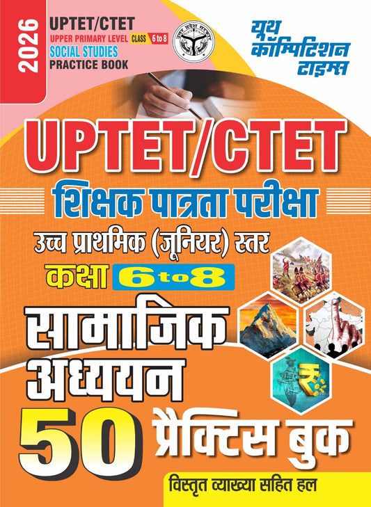 UPTET/CTET Upper Primary Level (Class 6 to 8) Social Studies (50) Practice Book - 2026