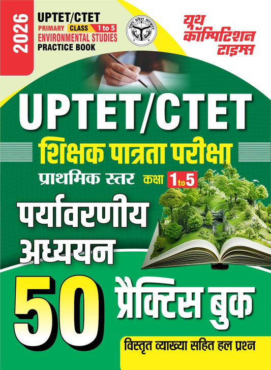 UPTET/CTET Primary (Class 1 to 5) Environmental Studies Practice Book (50 Sets) - 2026