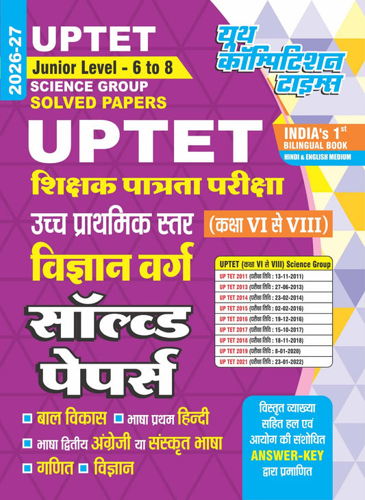 Hindi Medium I UPTET (Junior Level - 6 to 8) Science Group I Solved Papers - 2026-27
